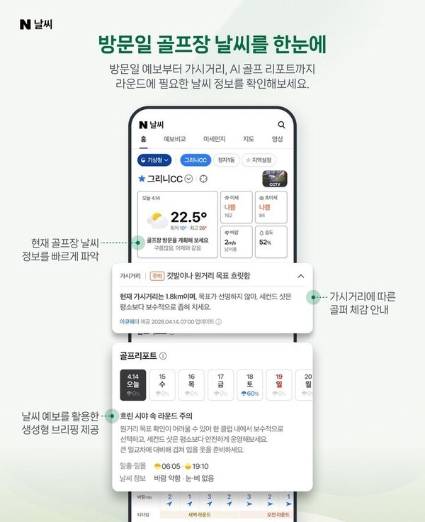 네이버 골프장 테마날씨 서비스 관련 이미지